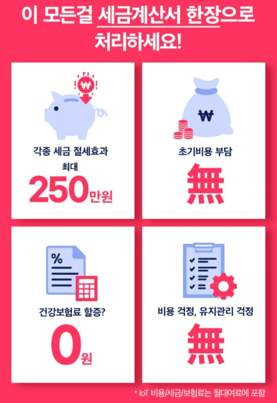 개인사업자 렌트 잇점-1.jpg